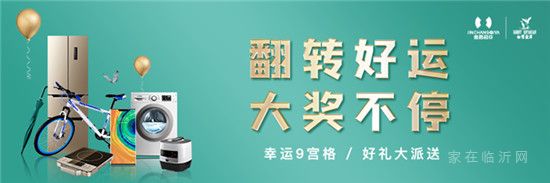 白鷺金岸 | 好禮大派送，小鎮(zhèn)幸運九宮格來啦！