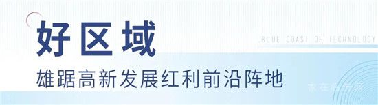 【科技藍(lán)岸】 龍湖公園+高新核芯腹地 3月20日即將耀世開盤