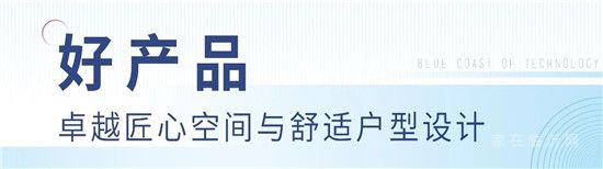 【科技藍(lán)岸】 龍湖公園+高新核芯腹地 3月20日即將耀世開盤