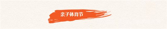 泰魯·時代城首屆“時代律動”體育節(jié)本周六盛大開啟！