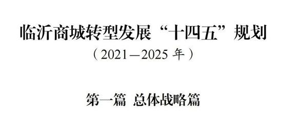 大動作！臨沂臨西五路以東市場原則上全部搬遷！