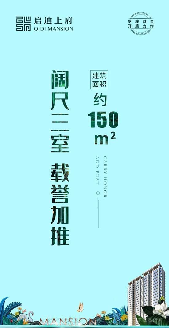 【為超越而來(lái)】建面約150㎡寬境大宅 載譽(yù)加推