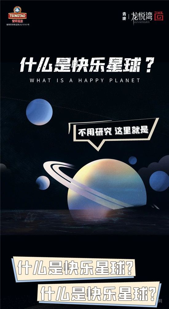 什么是快樂星球 ？不用研究，這里就是！