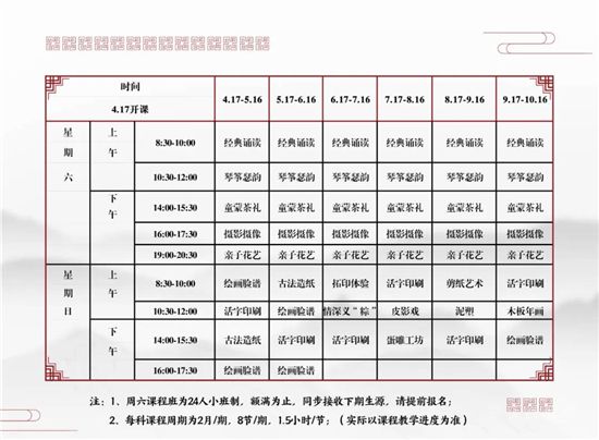 萬科國風(fēng)學(xué)堂丨品國學(xué)經(jīng)典，游園王府春色，親子趣味之旅嗨翻五一