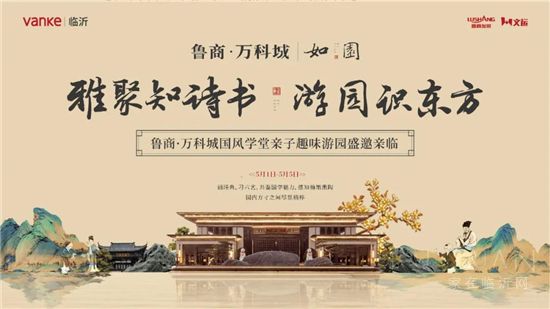 萬科國風(fēng)學(xué)堂丨品國學(xué)經(jīng)典，游園王府春色，親子趣味之旅嗨翻五一