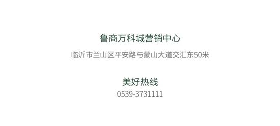 @全臨沂單身青年 要脫單就來魯商萬科城！臨沂愛情角即將落地