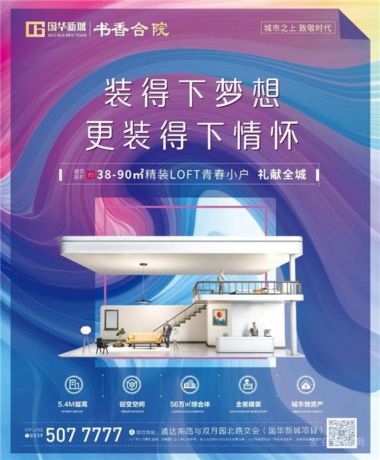 國華新城|輕奢LOFT精裝小戶，五月鉅惠禮獻全城！