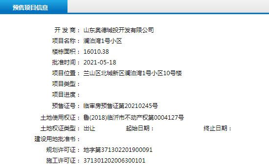 5月中旬臨沂共18項(xiàng)目獲預(yù)售證，共批準(zhǔn)31棟樓