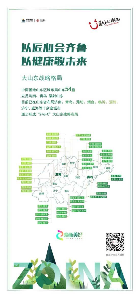 【兌現(xiàn)超前品質·鑒證美好家境】中南|魯商·樾府工地開放日