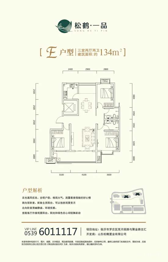 【松鶴一品】當(dāng)下時(shí)代，買房究竟是買什么？