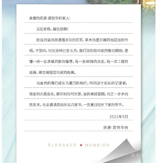 房源·君悅?cè)A府五月家書丨夏風(fēng)翩然 豐盈此時