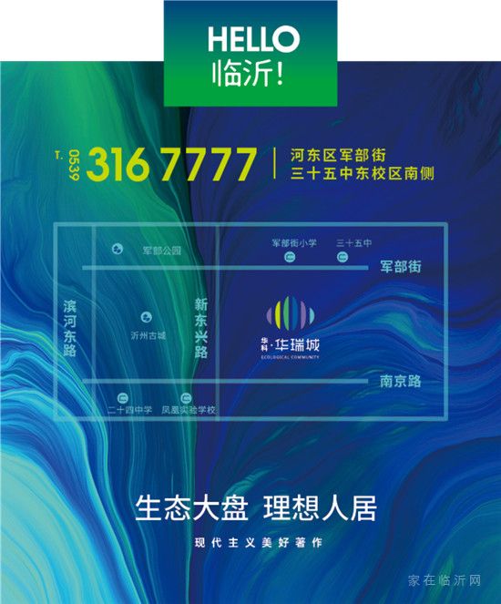 臨沂開啟“多中心”時代，河東成為高端生態(tài)宜居熱點