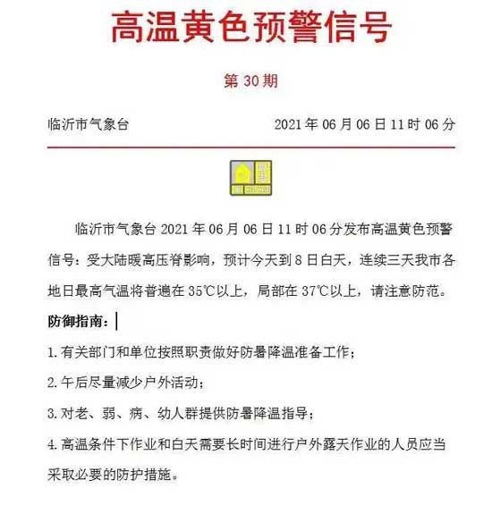 注意！市區(qū)7處考點(diǎn)鐵騎民警聯(lián)系方式，臨沂發(fā)布高溫黃色預(yù)警！