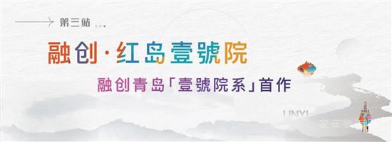 山海之約 共赴熱愛(ài) | 2021融創(chuàng)中國(guó)臨沂媒體歸心之旅 圓滿(mǎn)落幕