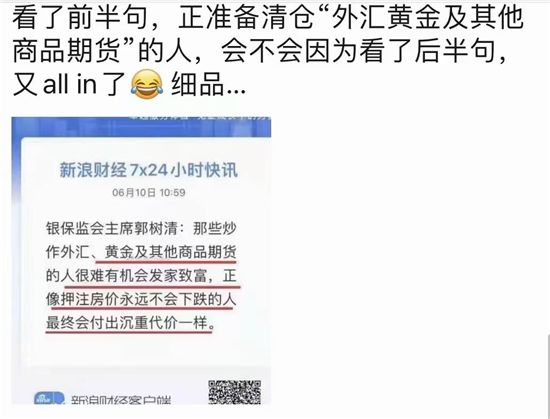 “吹哨人”郭樹清再次嚴(yán)厲喊話：押注房?jī)r(jià)永不下跌的人會(huì)付出沉重代價(jià)！什么信號(hào)？