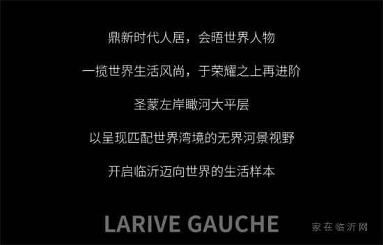 “河”其難得丨能夠比肩世界灣境豪宅的大平層，臨沂還有多少？