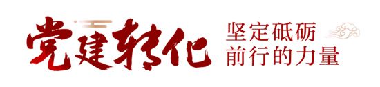 逐夢(mèng)守初心 奮斗擔(dān)使命 ——中南集團(tuán)致敬百年主題黨建