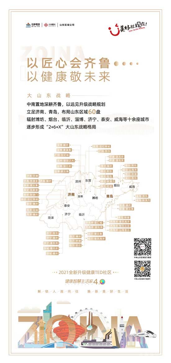 中南·君啟|健康TED4.0 科學(xué)綠色人居