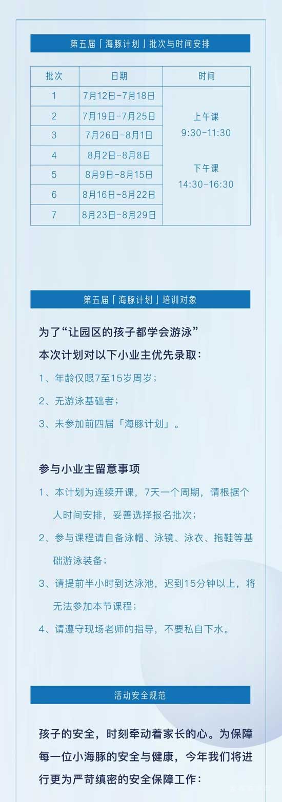 海豚計劃丨向蔚藍，泳敢出發(fā)