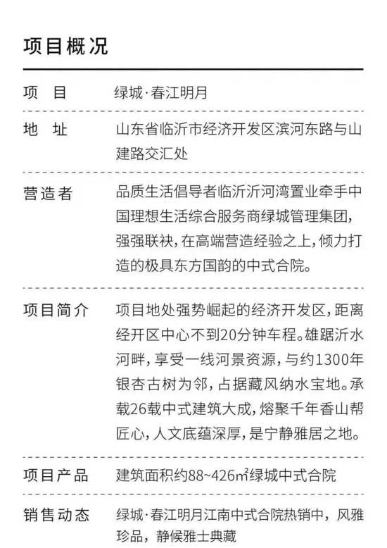 建行&綠城丨一個院望的雅集，一場心靈的漫步。