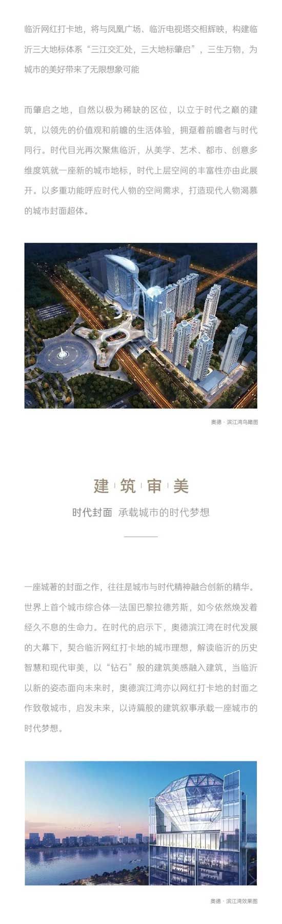 奧德·濱江灣 | 城市未來無限發(fā)展的肇啟始點