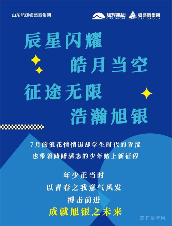 相遇旭銀·相擁未來(lái) | 2021屆管培生集訓(xùn)開(kāi)營(yíng)