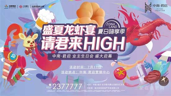 中南君啟|龍蝦宴精彩直擊，眾君HIGH翻天！