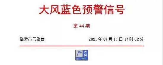 預警！臨沂未來3天，大風降雨套餐不定時上線！