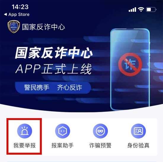 抓緊！“國家反詐中心”app上線，你安裝了嗎？！