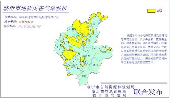 涉及8個(gè)地區(qū)！臨沂發(fā)布地質(zhì)災(zāi)害氣象風(fēng)險(xiǎn)預(yù)警