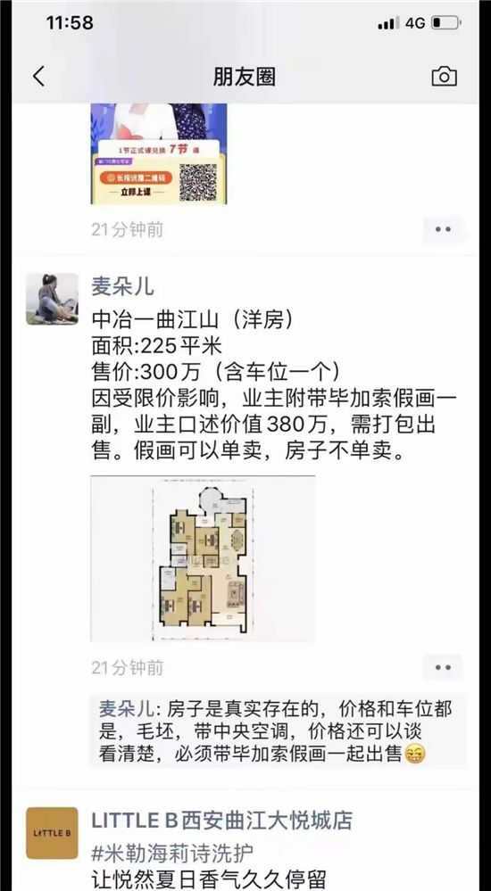 2021年二手房價會崩嗎？！