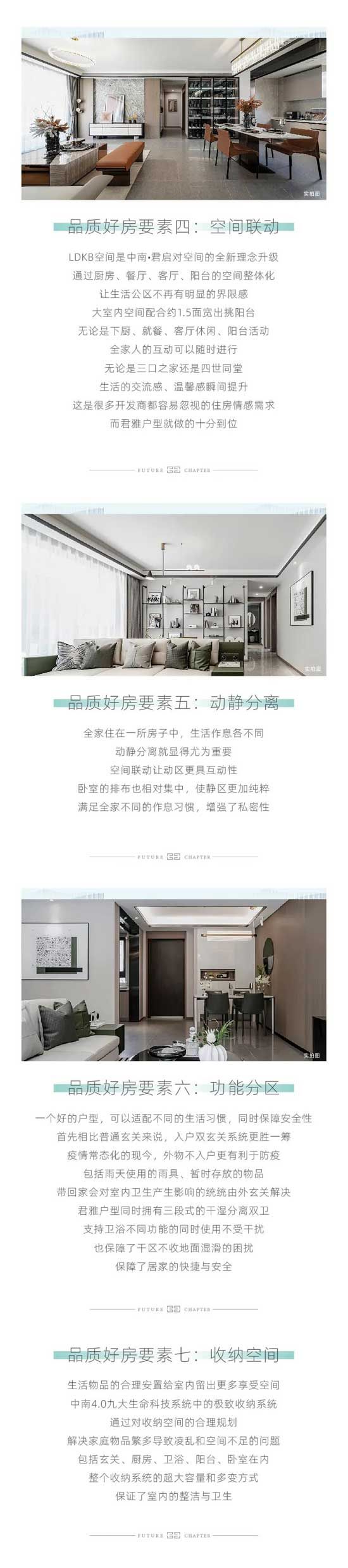 中南君啟|品質(zhì)戶型，應(yīng)該具備哪些素質(zhì)？