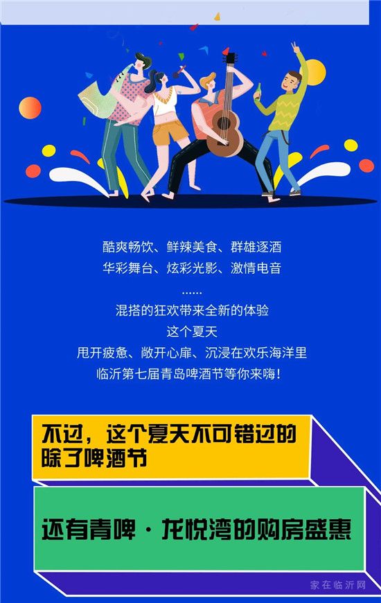 臨沂第七屆青島啤酒節(jié) 7月30日！熱勢來襲 ！等你嗨“啤”！