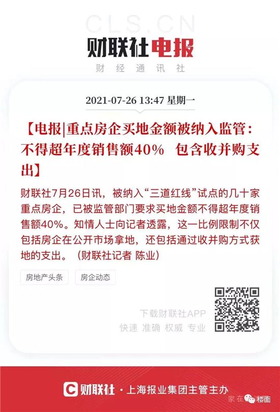 房企“三道紅線”再加碼，拍地金額被明確限制！