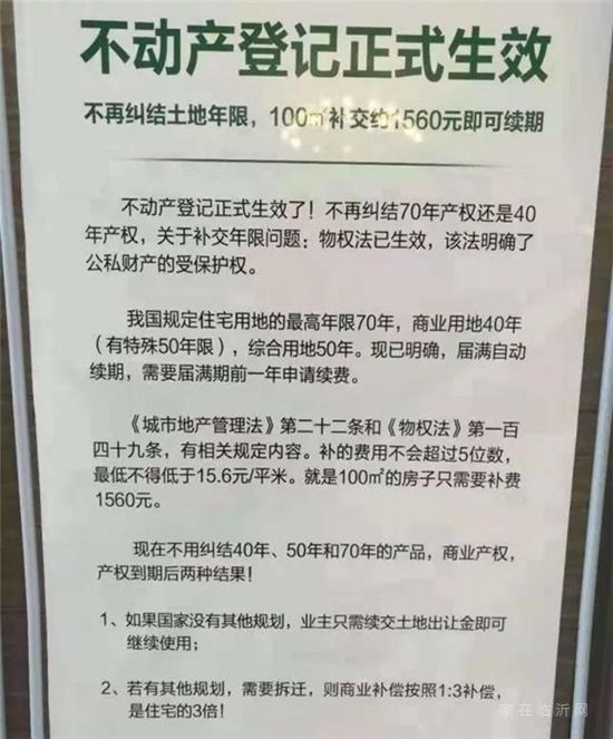 住宅70年，公寓40年，別墅50年，商業(yè)40年，到期后可以續(xù)期，不需申請，無前置條件，更不影響交易！