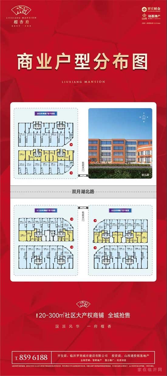 【榴香府·金街】買鋪就買社區(qū)沿街商鋪?！