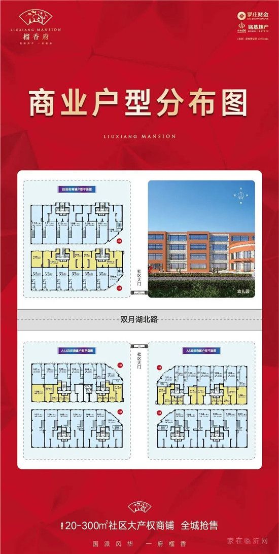 【羅韻榴香府】成熟大社區(qū)，掘金臨街鋪！