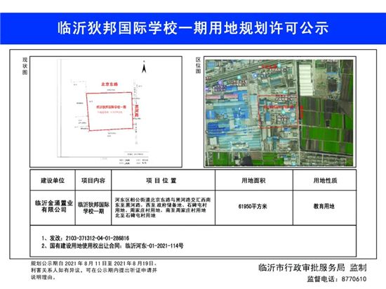 一期占地93畝！臨沂這里新增一所十五年一貫制國際學校！