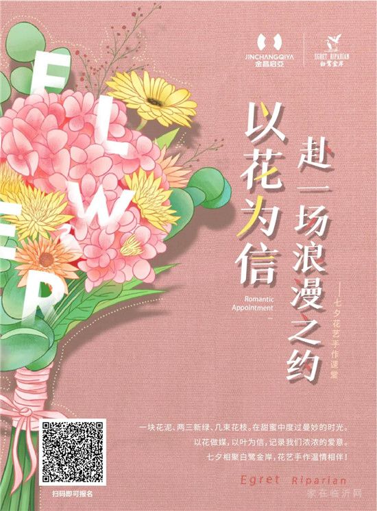 【白鷺金岸】周末活動 | 以花為信，赴一場浪漫之約