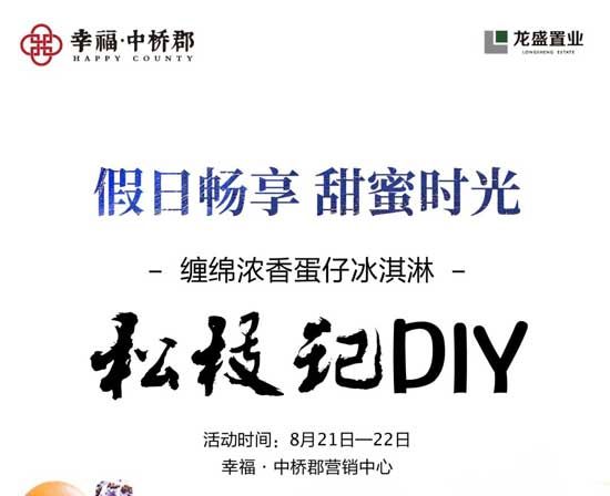 香約中橋郡丨松枝記DIY幸福來(lái)襲