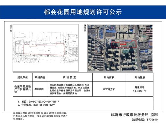 臨沂通達路旁一商住項目用地規(guī)劃許可公示！