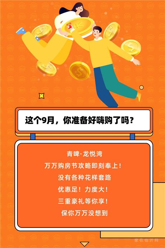 【青啤龍悅灣】 這個9月，你準(zhǔn)備好嗨購了嗎？