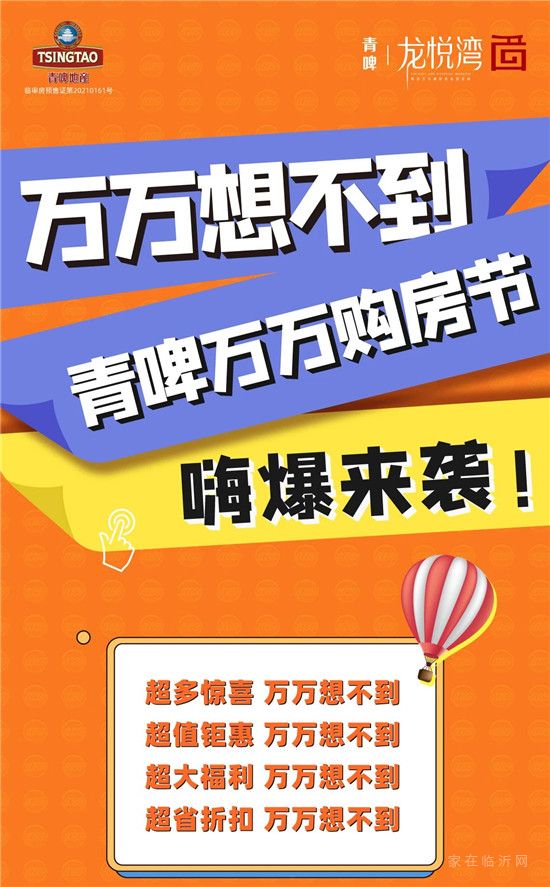 【青啤龍悅灣】 這個9月，你準(zhǔn)備好嗨購了嗎？