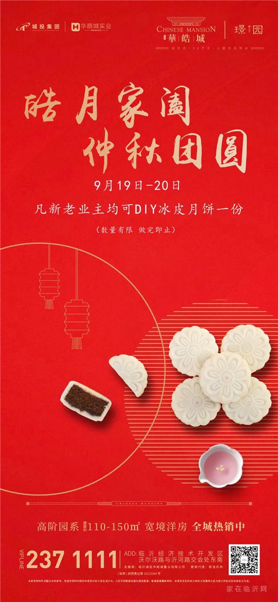 城投·華皓城 | 中秋節(jié)業(yè)主福利來啦~9月19日-20日 冰皮月餅DIY