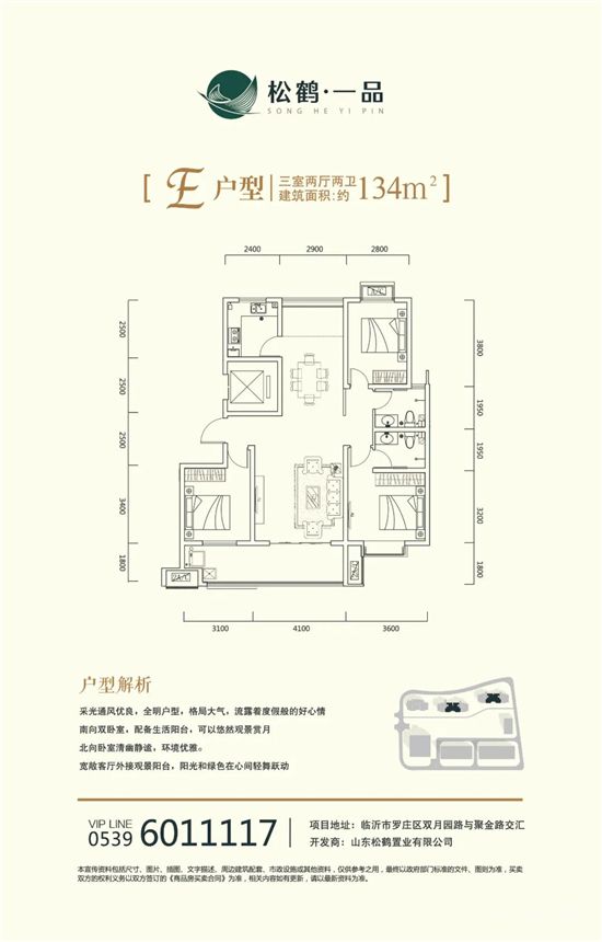 松鶴·一品 | 業(yè)主開(kāi)放日，預(yù)鑒新家，共赴美好！