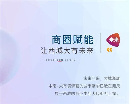 中南大有境|為改變西城商業(yè)而來！