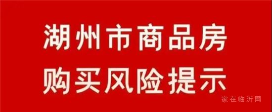 央行剛發(fā)聲保護購房者，多地就出手，買房17條風險如何避坑？