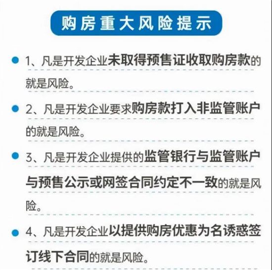 央行剛發(fā)聲保護購房者，多地就出手，買房17條風險如何避坑？