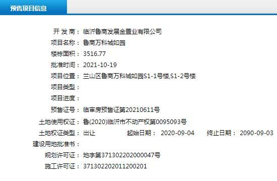 10月中旬臨沂共8個項目獲預售證 共批準10棟樓