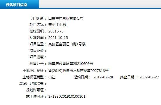 10月中旬臨沂共8個項目獲預售證 共批準10棟樓